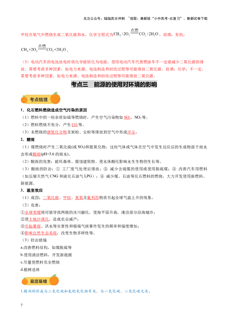 专题13燃料及其利用（讲义）（解析版）_02中考总复习（2026版更新中）_05-化学-中考总复习_2025年中考复习资料_2025中考化学一轮复习讲义+课件_讲义_专题13+燃料及其利用（讲义）