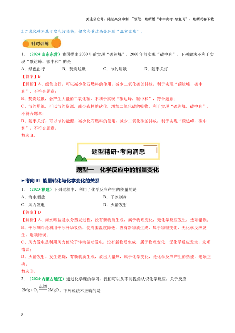 专题13燃料及其利用（讲义）（解析版）_02中考总复习（2026版更新中）_05-化学-中考总复习_2025年中考复习资料_2025中考化学一轮复习讲义+课件_讲义_专题13+燃料及其利用（讲义）