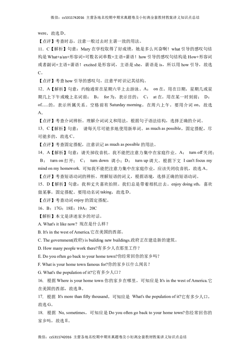 学易金卷：2022-2023学年八年级英语上学期第一次阶段性检测A卷（北京专用）（全解全析）(1)_北京初中期末题_C605-京七八九_B京英语七八九_北京8上英语_2023-2024_北京英语8上月考