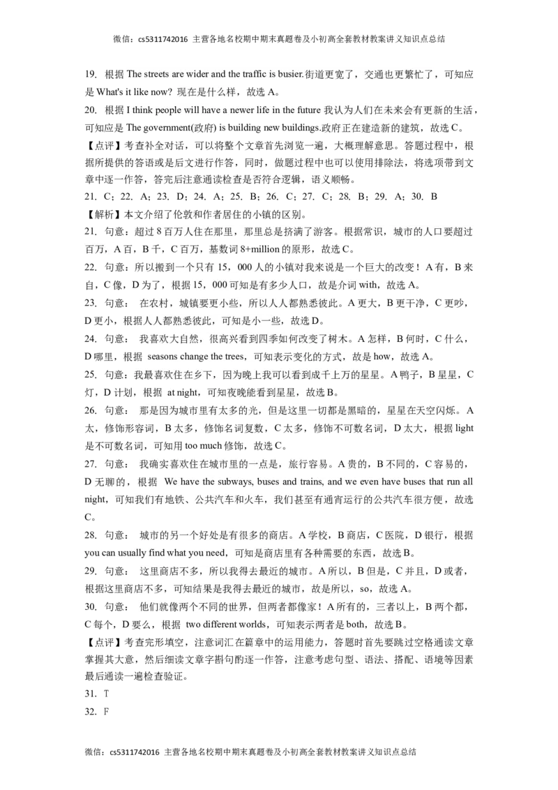 学易金卷：2022-2023学年八年级英语上学期第一次阶段性检测A卷（北京专用）（全解全析）(1)_北京初中期末题_C605-京七八九_B京英语七八九_北京8上英语_2023-2024_北京英语8上月考