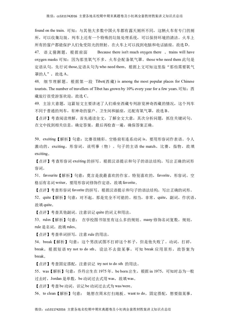 学易金卷：2022-2023学年八年级英语上学期第一次阶段性检测A卷（北京专用）（全解全析）(1)_北京初中期末题_C605-京七八九_B京英语七八九_北京8上英语_2023-2024_北京英语8上月考