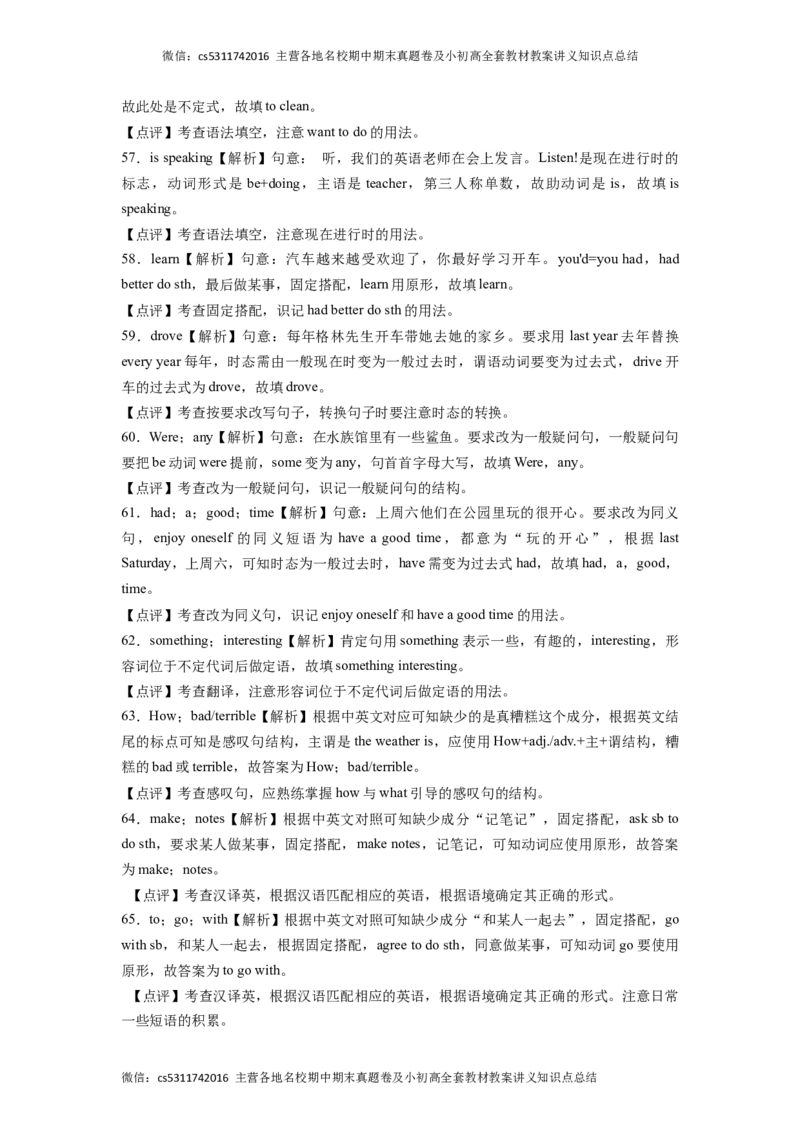 学易金卷：2022-2023学年八年级英语上学期第一次阶段性检测A卷（北京专用）（全解全析）(1)_北京初中期末题_C605-京七八九_B京英语七八九_北京8上英语_2023-2024_北京英语8上月考