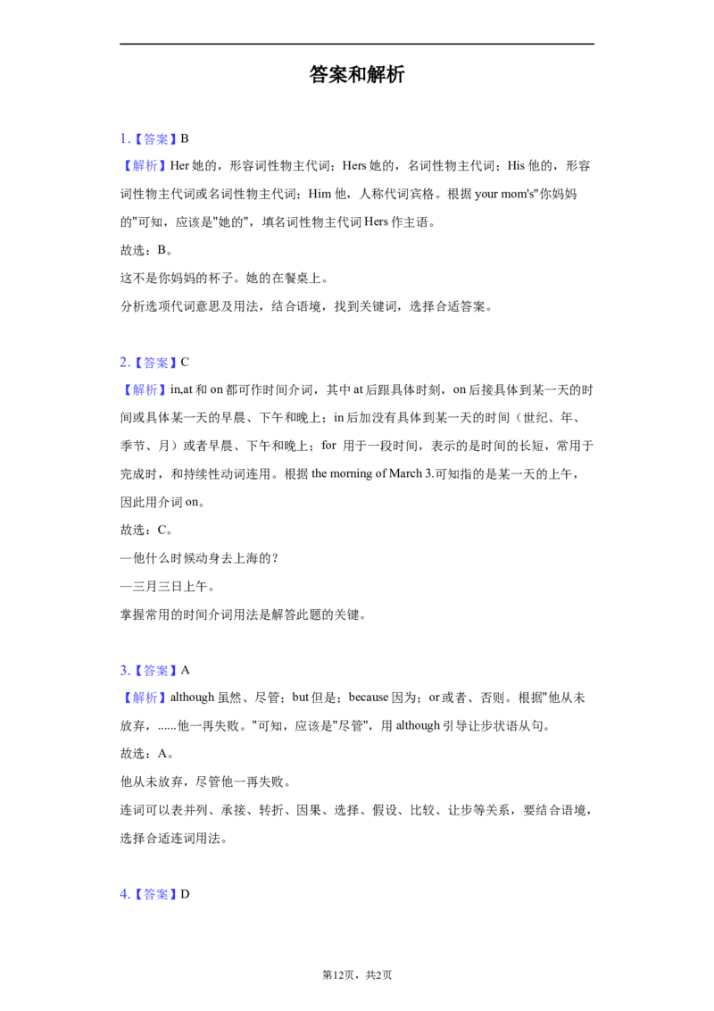 北京市第四中学2021-2022学年九年级下学期（4月份）月考英语试卷+(1)_北京初中期末题_C605-京七八九_B京英语七八九_北京英语九下