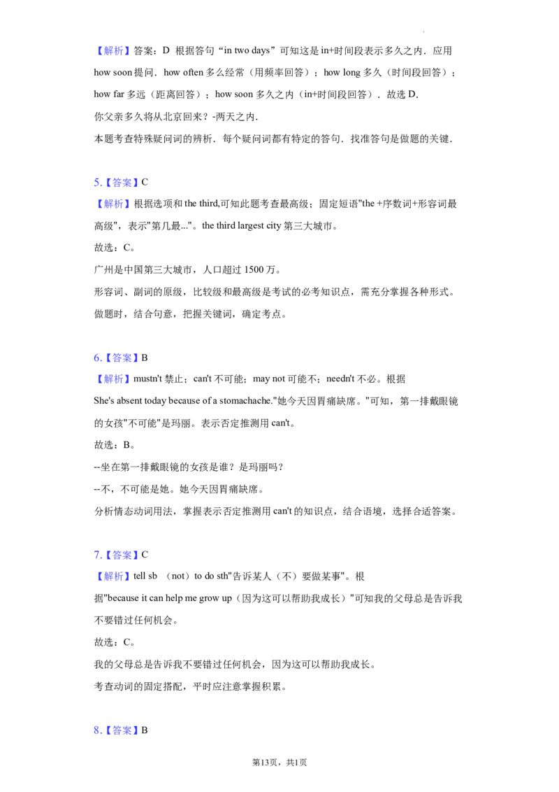 北京市第四中学2021-2022学年九年级下学期（4月份）月考英语试卷+(1)_北京初中期末题_C605-京七八九_B京英语七八九_北京英语九下
