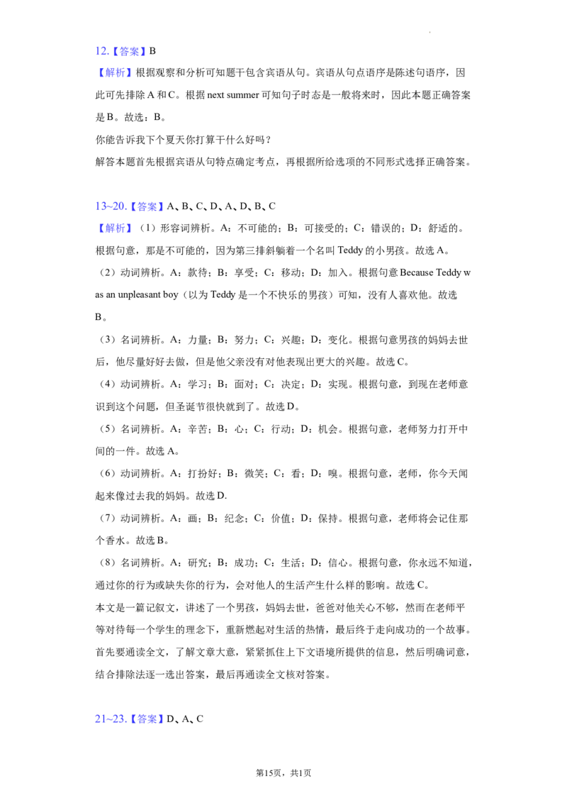 北京市第四中学2021-2022学年九年级下学期（4月份）月考英语试卷+(1)_北京初中期末题_C605-京七八九_B京英语七八九_北京英语九下