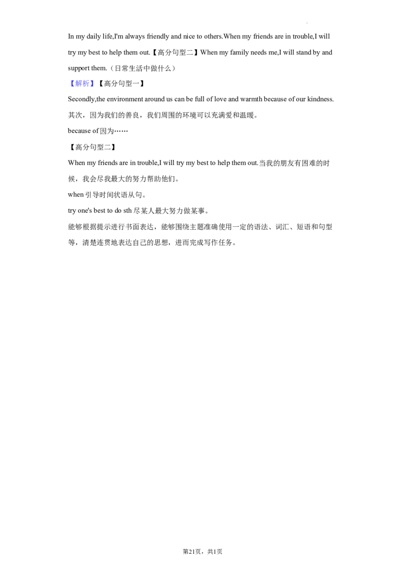 北京市第四中学2021-2022学年九年级下学期（4月份）月考英语试卷+(1)_北京初中期末题_C605-京七八九_B京英语七八九_北京英语九下