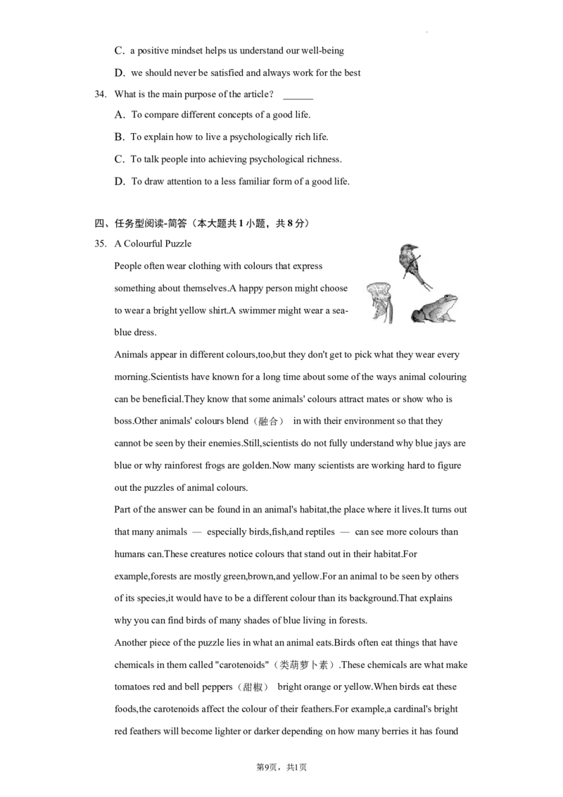 北京市第四中学2021-2022学年九年级下学期（4月份）月考英语试卷+(1)_北京初中期末题_C605-京七八九_B京英语七八九_北京英语九下