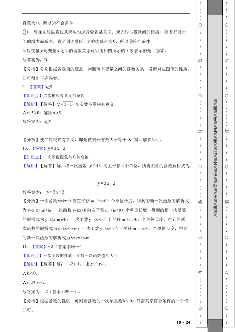 北京市燕山区2022-2023学年八年级下学期数学期末考试试卷解析版(1)_北京初中期末题_C605-京七八九_B京市数学七八九_北京数学八下_2022-2023