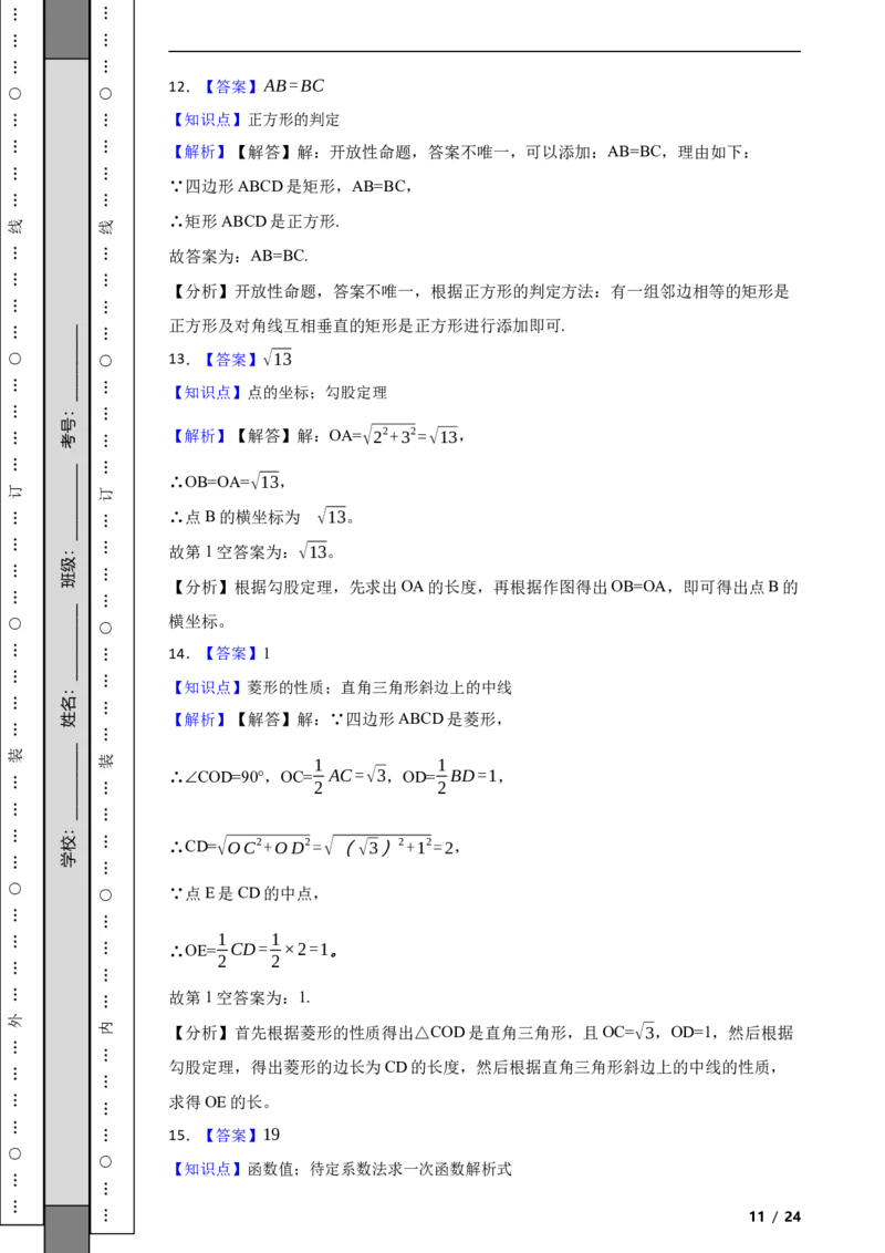 北京市燕山区2022-2023学年八年级下学期数学期末考试试卷解析版(1)_北京初中期末题_C605-京七八九_B京市数学七八九_北京数学八下_2022-2023