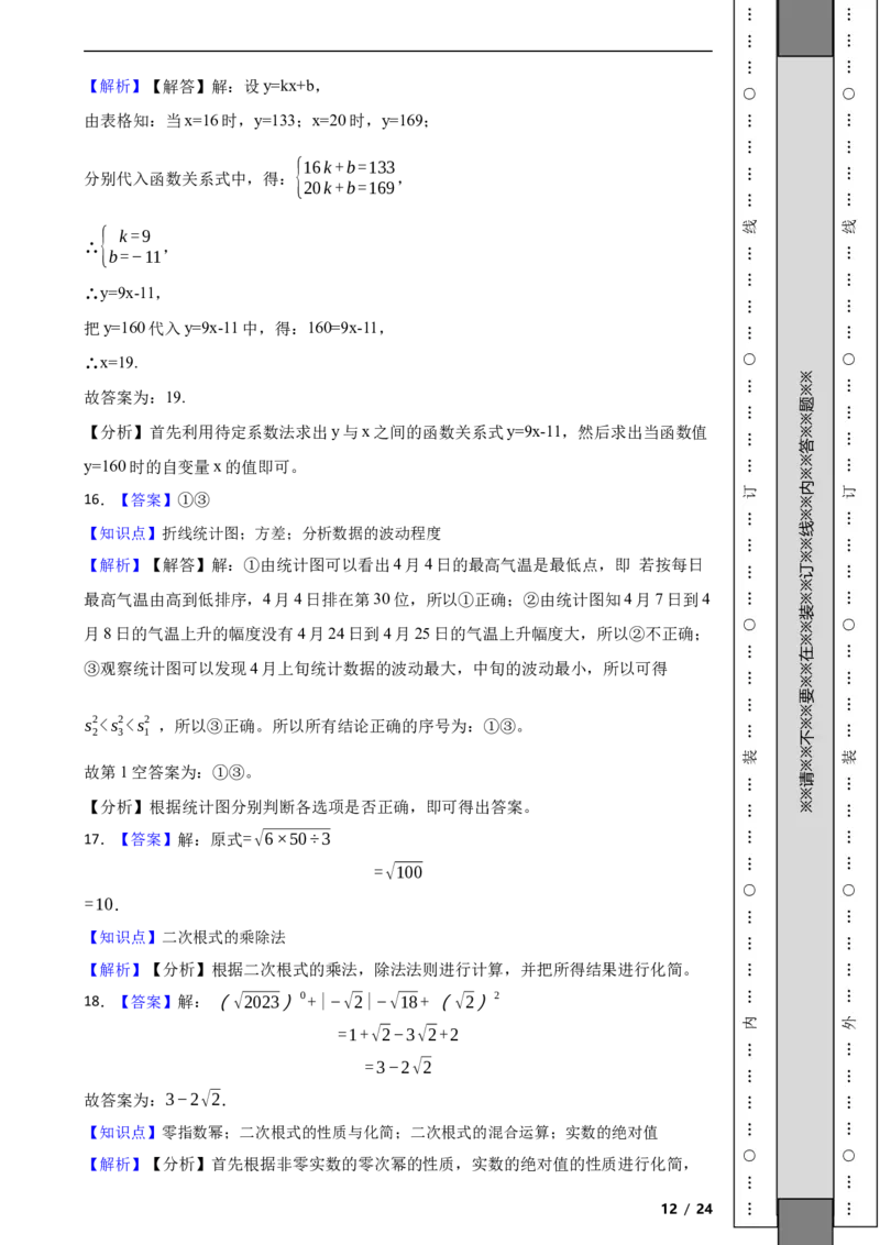 北京市燕山区2022-2023学年八年级下学期数学期末考试试卷解析版(1)_北京初中期末题_C605-京七八九_B京市数学七八九_北京数学八下_2022-2023