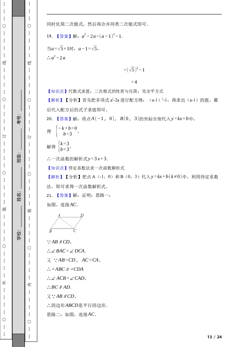 北京市燕山区2022-2023学年八年级下学期数学期末考试试卷解析版(1)_北京初中期末题_C605-京七八九_B京市数学七八九_北京数学八下_2022-2023