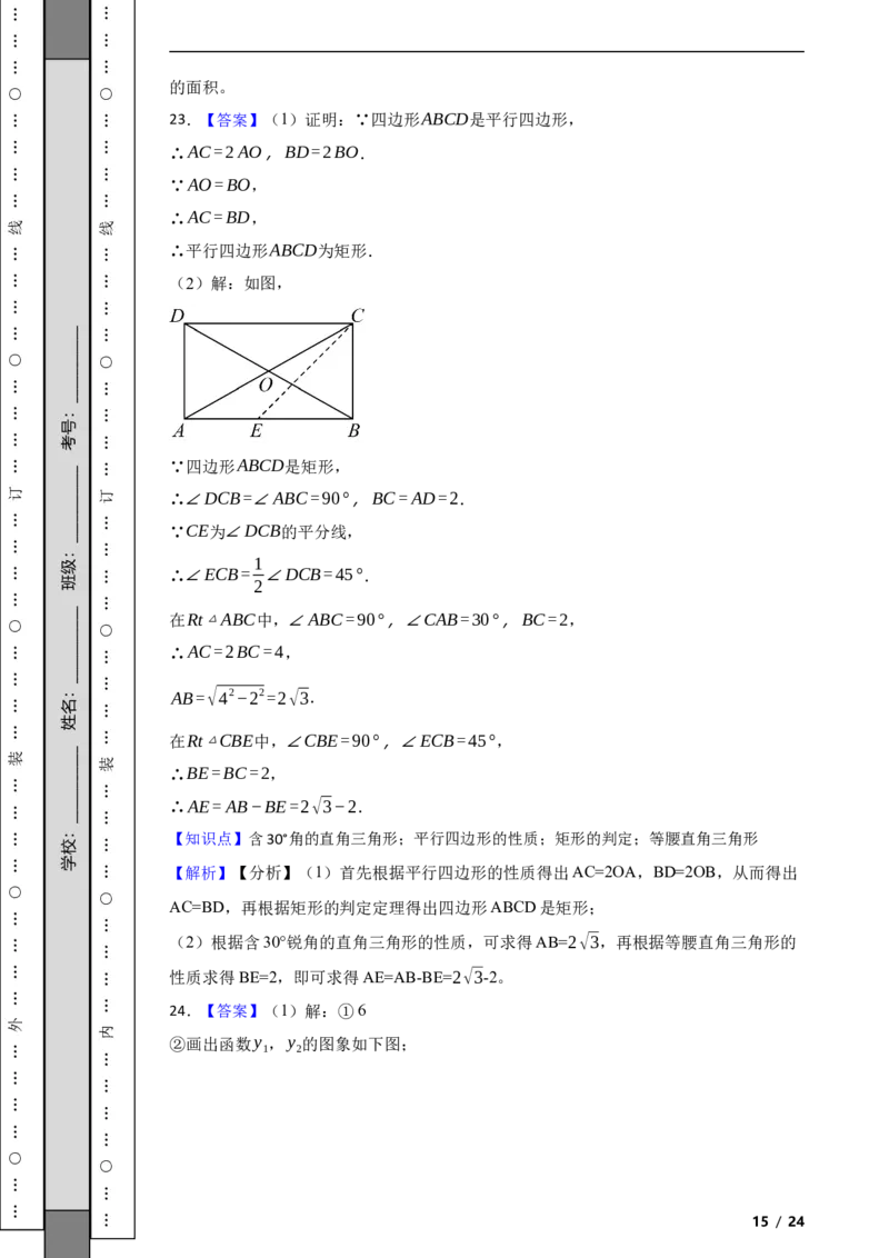 北京市燕山区2022-2023学年八年级下学期数学期末考试试卷解析版(1)_北京初中期末题_C605-京七八九_B京市数学七八九_北京数学八下_2022-2023