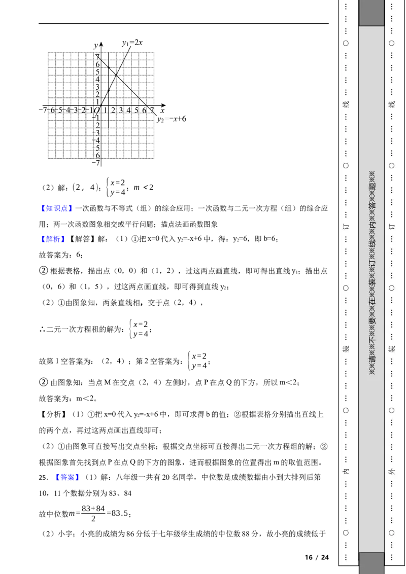 北京市燕山区2022-2023学年八年级下学期数学期末考试试卷解析版(1)_北京初中期末题_C605-京七八九_B京市数学七八九_北京数学八下_2022-2023