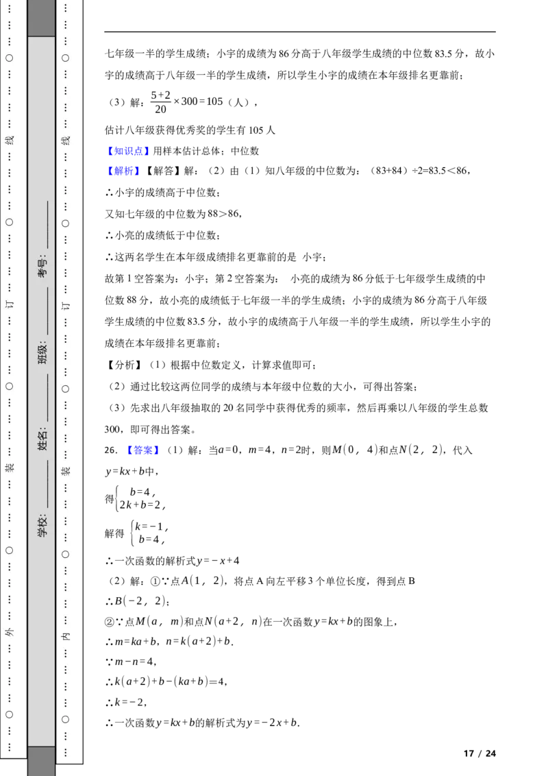 北京市燕山区2022-2023学年八年级下学期数学期末考试试卷解析版(1)_北京初中期末题_C605-京七八九_B京市数学七八九_北京数学八下_2022-2023