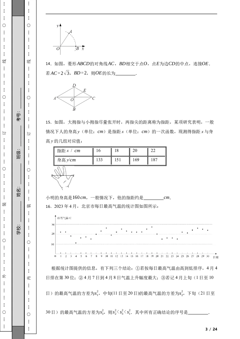 北京市燕山区2022-2023学年八年级下学期数学期末考试试卷解析版(1)_北京初中期末题_C605-京七八九_B京市数学七八九_北京数学八下_2022-2023