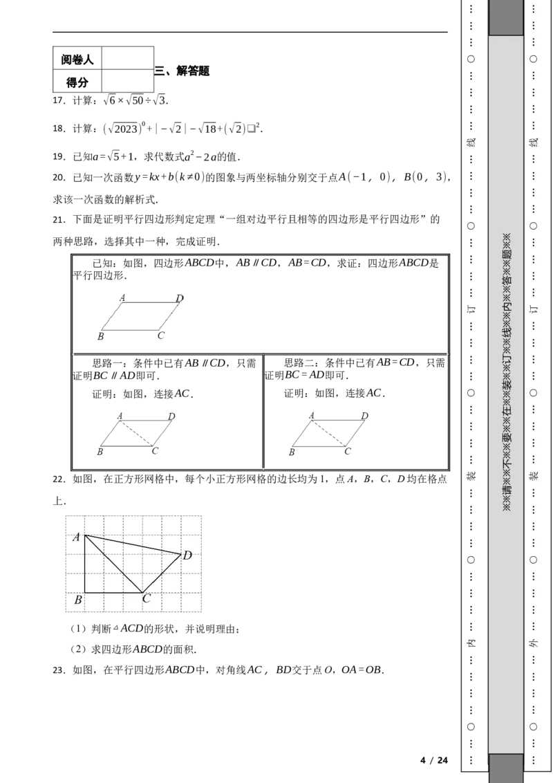 北京市燕山区2022-2023学年八年级下学期数学期末考试试卷解析版(1)_北京初中期末题_C605-京七八九_B京市数学七八九_北京数学八下_2022-2023