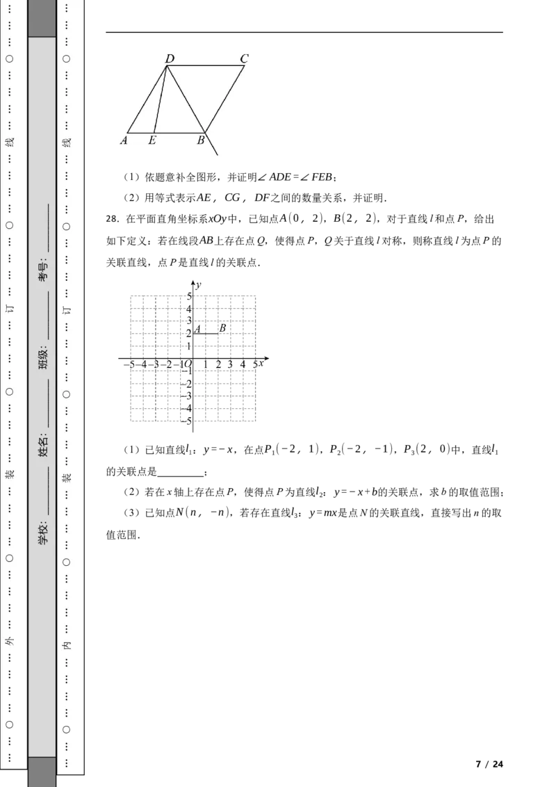 北京市燕山区2022-2023学年八年级下学期数学期末考试试卷解析版(1)_北京初中期末题_C605-京七八九_B京市数学七八九_北京数学八下_2022-2023