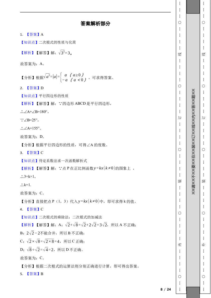 北京市燕山区2022-2023学年八年级下学期数学期末考试试卷解析版(1)_北京初中期末题_C605-京七八九_B京市数学七八九_北京数学八下_2022-2023