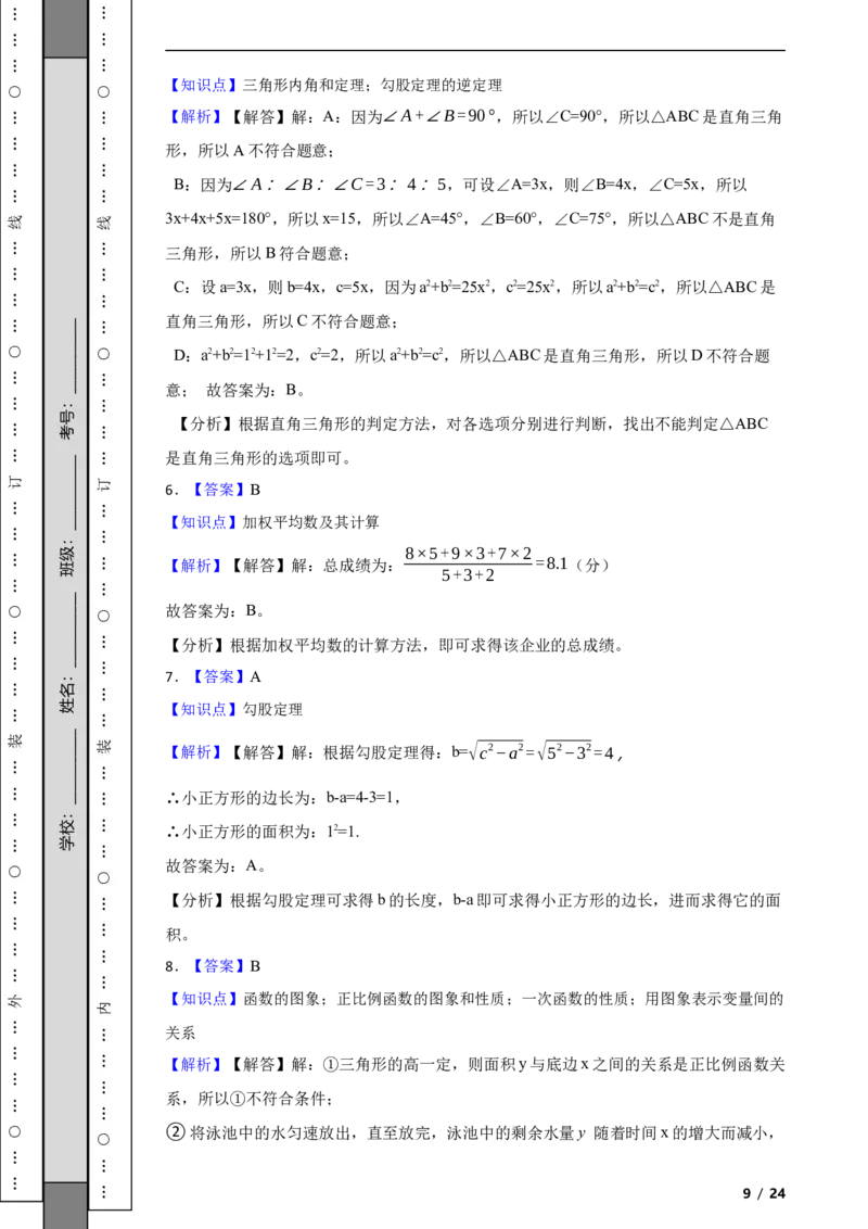 北京市燕山区2022-2023学年八年级下学期数学期末考试试卷解析版(1)_北京初中期末题_C605-京七八九_B京市数学七八九_北京数学八下_2022-2023