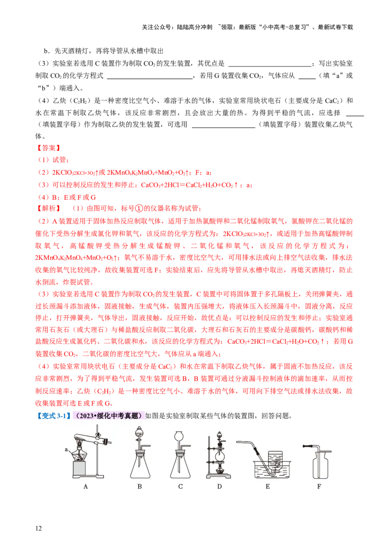 专题14常见的气体的制取和净化（讲义）-2024年中考化学一轮复习讲练测（全国通用）（解析版）_02中考总复习（2026版更新中）_05-化学-中考总复习_2024年中考复习资料_一轮复习资料