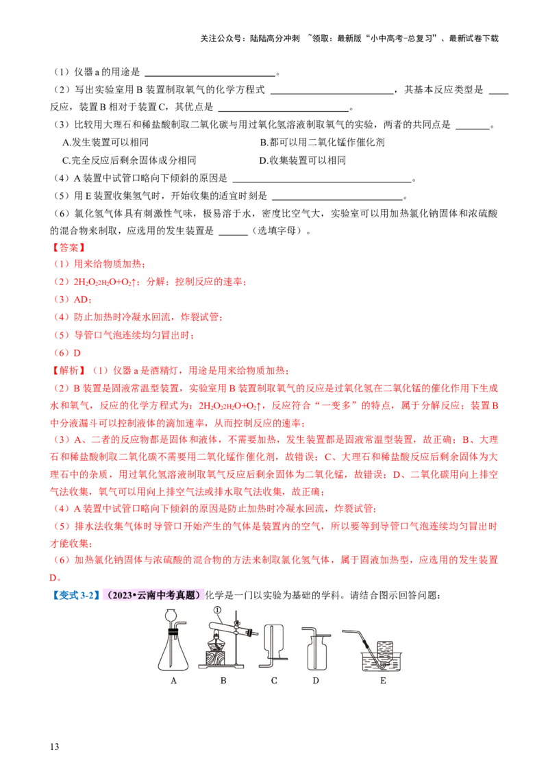 专题14常见的气体的制取和净化（讲义）-2024年中考化学一轮复习讲练测（全国通用）（解析版）_02中考总复习（2026版更新中）_05-化学-中考总复习_2024年中考复习资料_一轮复习资料