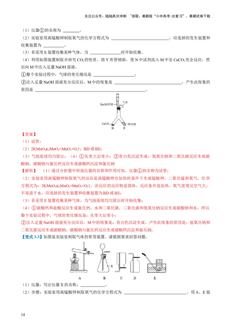 专题14常见的气体的制取和净化（讲义）-2024年中考化学一轮复习讲练测（全国通用）（解析版）_02中考总复习（2026版更新中）_05-化学-中考总复习_2024年中考复习资料_一轮复习资料
