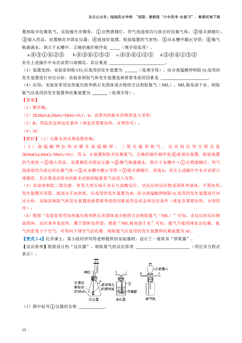 专题14常见的气体的制取和净化（讲义）-2024年中考化学一轮复习讲练测（全国通用）（解析版）_02中考总复习（2026版更新中）_05-化学-中考总复习_2024年中考复习资料_一轮复习资料