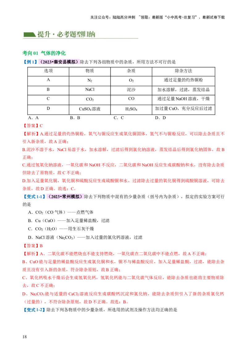 专题14常见的气体的制取和净化（讲义）-2024年中考化学一轮复习讲练测（全国通用）（解析版）_02中考总复习（2026版更新中）_05-化学-中考总复习_2024年中考复习资料_一轮复习资料