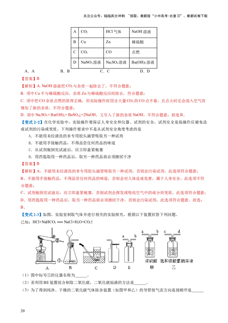 专题14常见的气体的制取和净化（讲义）-2024年中考化学一轮复习讲练测（全国通用）（解析版）_02中考总复习（2026版更新中）_05-化学-中考总复习_2024年中考复习资料_一轮复习资料
