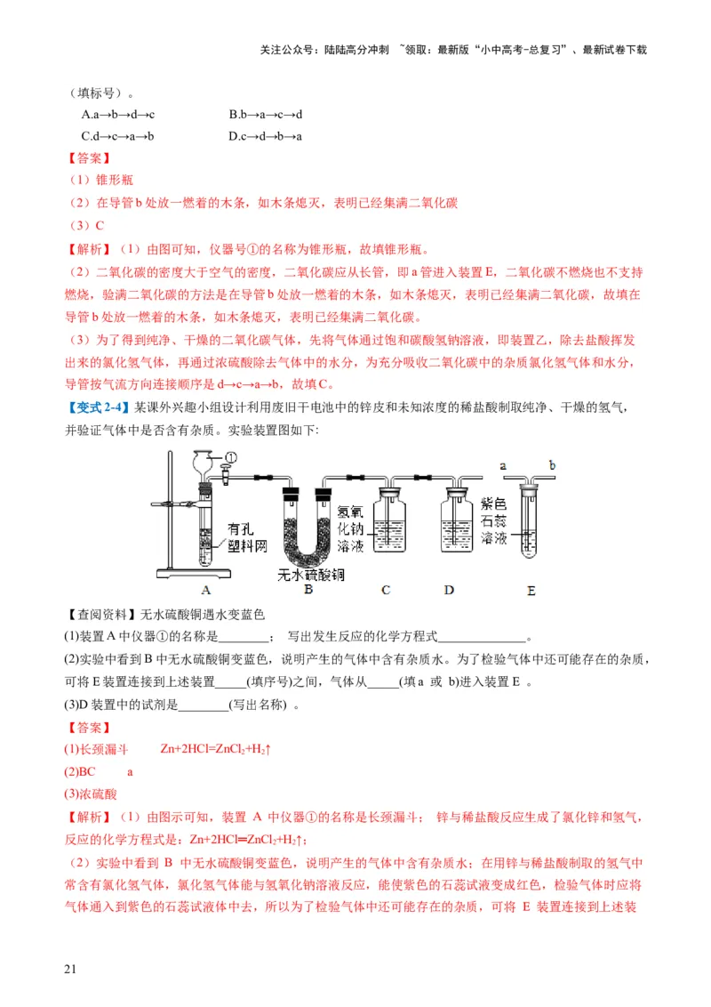 专题14常见的气体的制取和净化（讲义）-2024年中考化学一轮复习讲练测（全国通用）（解析版）_02中考总复习（2026版更新中）_05-化学-中考总复习_2024年中考复习资料_一轮复习资料