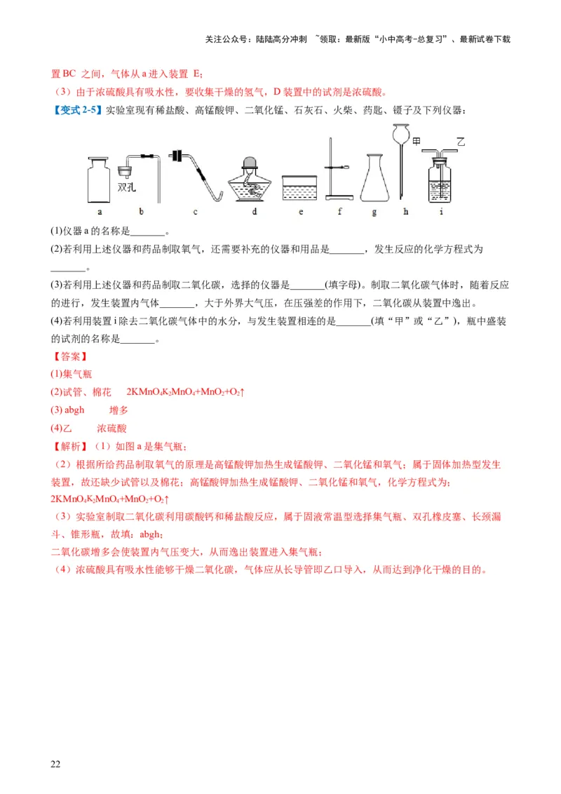 专题14常见的气体的制取和净化（讲义）-2024年中考化学一轮复习讲练测（全国通用）（解析版）_02中考总复习（2026版更新中）_05-化学-中考总复习_2024年中考复习资料_一轮复习资料