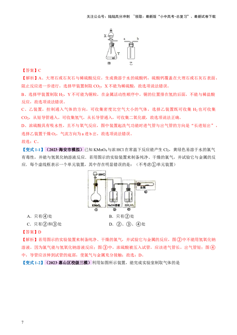专题14常见的气体的制取和净化（讲义）-2024年中考化学一轮复习讲练测（全国通用）（解析版）_02中考总复习（2026版更新中）_05-化学-中考总复习_2024年中考复习资料_一轮复习资料