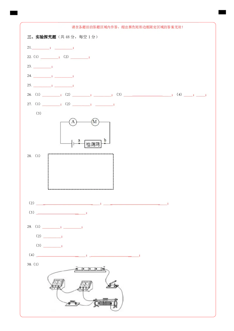 九年级物理期中模拟卷（答题卡）A4版（北师大（北京））(1)_北京初中期末题_C605-京七八九_北京9上物理_2024-2025（持续更新）_期中