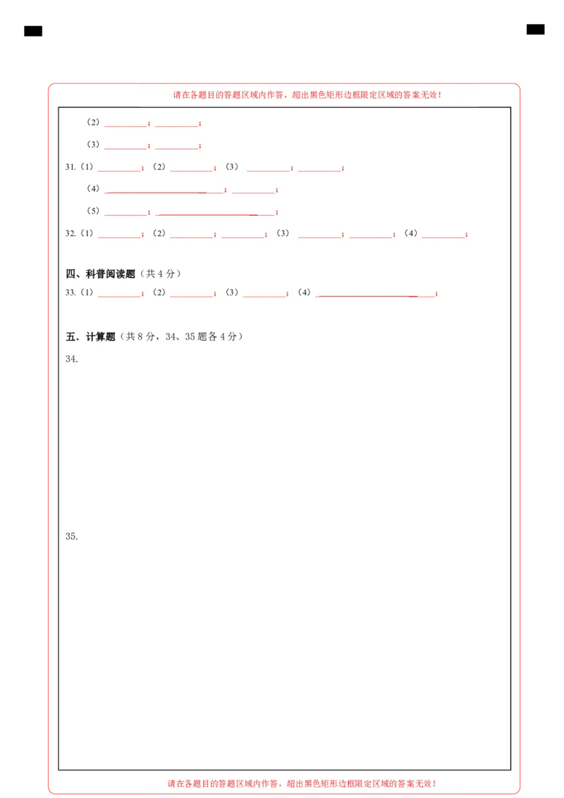 九年级物理期中模拟卷（答题卡）A4版（北师大（北京））(1)_北京初中期末题_C605-京七八九_北京9上物理_2024-2025（持续更新）_期中