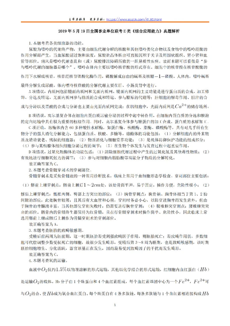 2019年5月19日全国事业单位联考E类《综合应用能力》真题解析_26事业职测+综合_闲鱼2026事业单位职测+综合_2.综应或写作等_02历年真题合集（15-25年）_E类综合应用能力15-25_解析