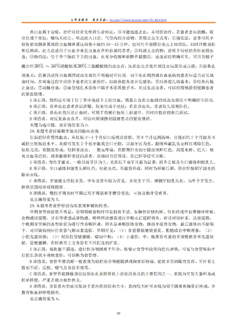 2019年5月19日全国事业单位联考E类《综合应用能力》真题解析_26事业职测+综合_闲鱼2026事业单位职测+综合_2.综应或写作等_02历年真题合集（15-25年）_E类综合应用能力15-25_解析