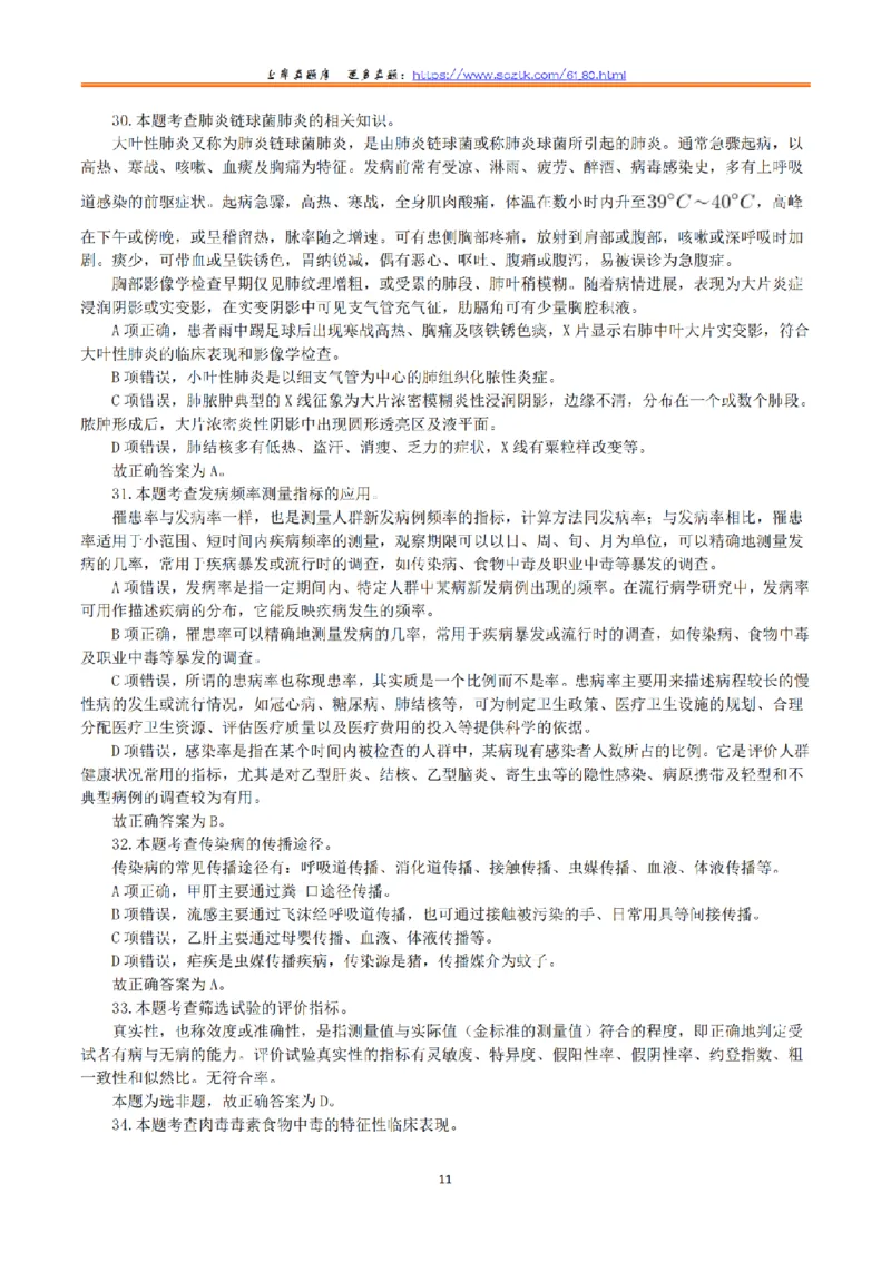 2019年5月19日全国事业单位联考E类《综合应用能力》真题解析_26事业职测+综合_闲鱼2026事业单位职测+综合_2.综应或写作等_02历年真题合集（15-25年）_E类综合应用能力15-25_解析