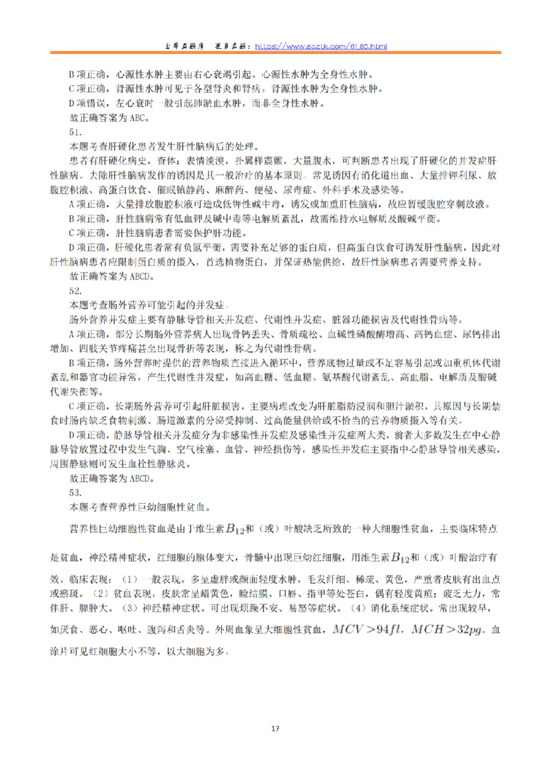 2019年5月19日全国事业单位联考E类《综合应用能力》真题解析_26事业职测+综合_闲鱼2026事业单位职测+综合_2.综应或写作等_02历年真题合集（15-25年）_E类综合应用能力15-25_解析