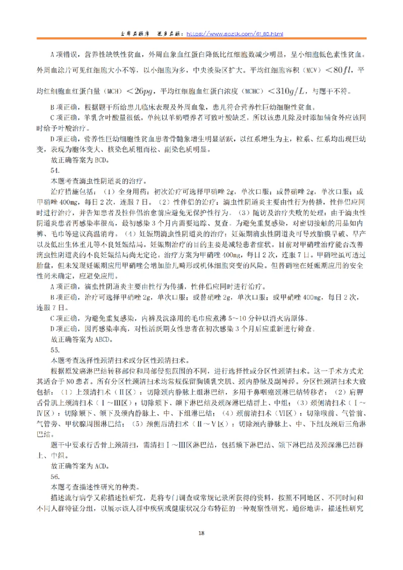 2019年5月19日全国事业单位联考E类《综合应用能力》真题解析_26事业职测+综合_闲鱼2026事业单位职测+综合_2.综应或写作等_02历年真题合集（15-25年）_E类综合应用能力15-25_解析