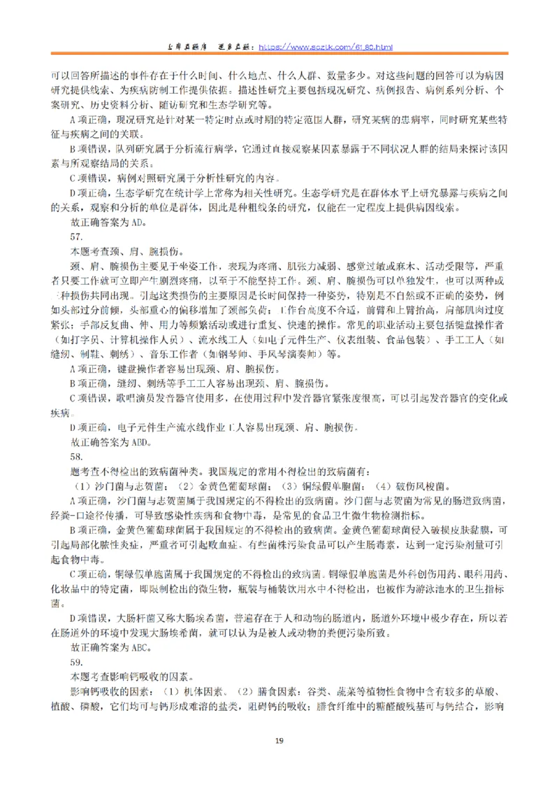 2019年5月19日全国事业单位联考E类《综合应用能力》真题解析_26事业职测+综合_闲鱼2026事业单位职测+综合_2.综应或写作等_02历年真题合集（15-25年）_E类综合应用能力15-25_解析