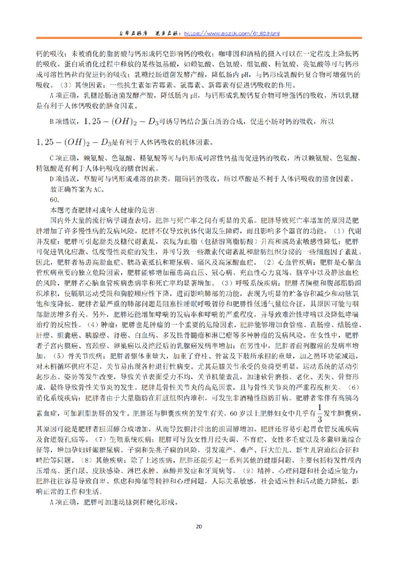 2019年5月19日全国事业单位联考E类《综合应用能力》真题解析_26事业职测+综合_闲鱼2026事业单位职测+综合_2.综应或写作等_02历年真题合集（15-25年）_E类综合应用能力15-25_解析