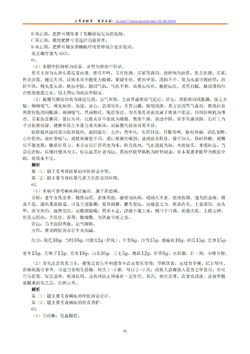 2019年5月19日全国事业单位联考E类《综合应用能力》真题解析_26事业职测+综合_闲鱼2026事业单位职测+综合_2.综应或写作等_02历年真题合集（15-25年）_E类综合应用能力15-25_解析