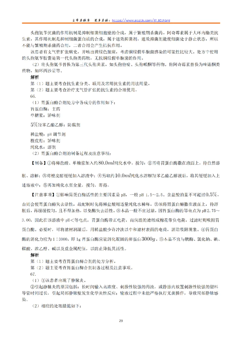 2019年5月19日全国事业单位联考E类《综合应用能力》真题解析_26事业职测+综合_闲鱼2026事业单位职测+综合_2.综应或写作等_02历年真题合集（15-25年）_E类综合应用能力15-25_解析