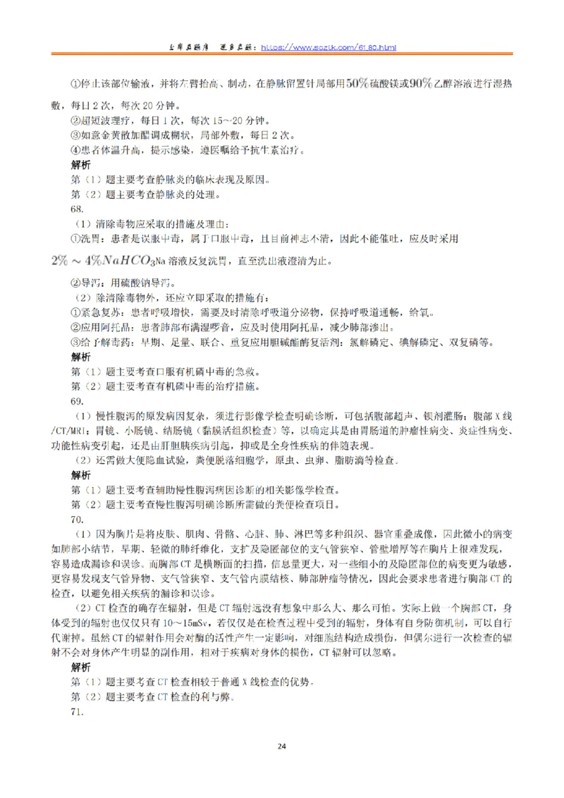 2019年5月19日全国事业单位联考E类《综合应用能力》真题解析_26事业职测+综合_闲鱼2026事业单位职测+综合_2.综应或写作等_02历年真题合集（15-25年）_E类综合应用能力15-25_解析