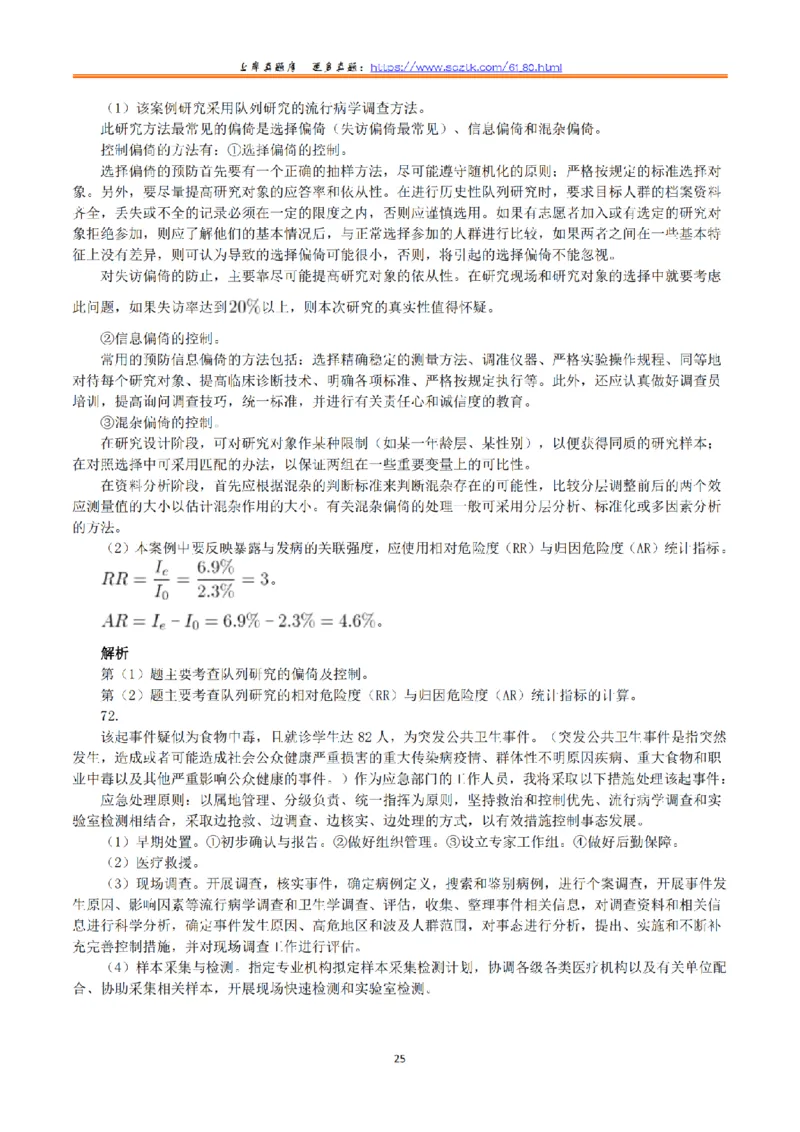 2019年5月19日全国事业单位联考E类《综合应用能力》真题解析_26事业职测+综合_闲鱼2026事业单位职测+综合_2.综应或写作等_02历年真题合集（15-25年）_E类综合应用能力15-25_解析