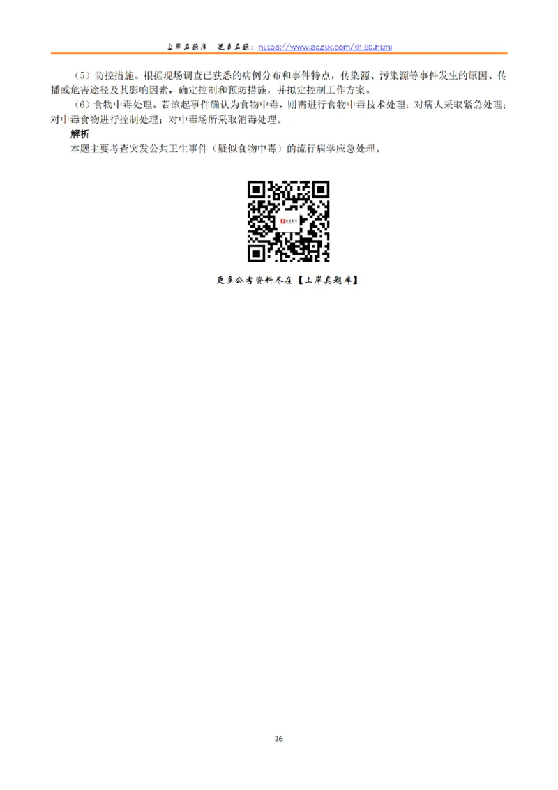 2019年5月19日全国事业单位联考E类《综合应用能力》真题解析_26事业职测+综合_闲鱼2026事业单位职测+综合_2.综应或写作等_02历年真题合集（15-25年）_E类综合应用能力15-25_解析
