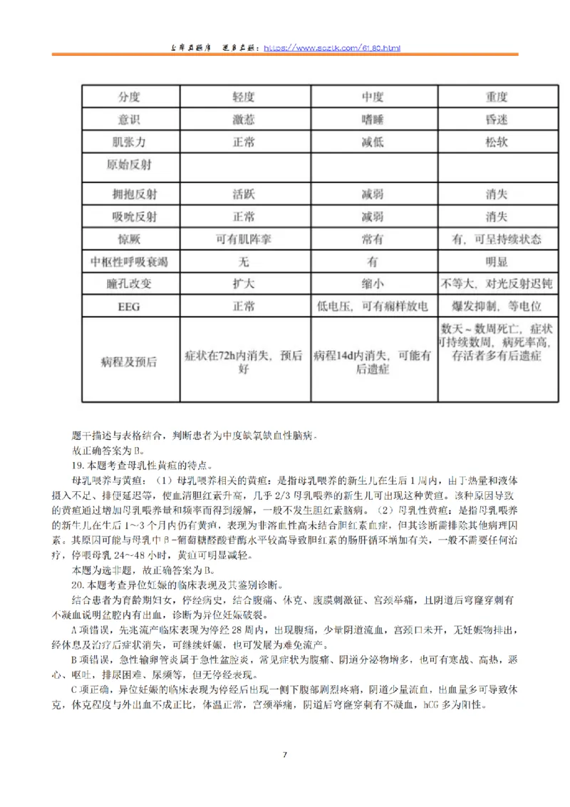 2019年5月19日全国事业单位联考E类《综合应用能力》真题解析_26事业职测+综合_闲鱼2026事业单位职测+综合_2.综应或写作等_02历年真题合集（15-25年）_E类综合应用能力15-25_解析
