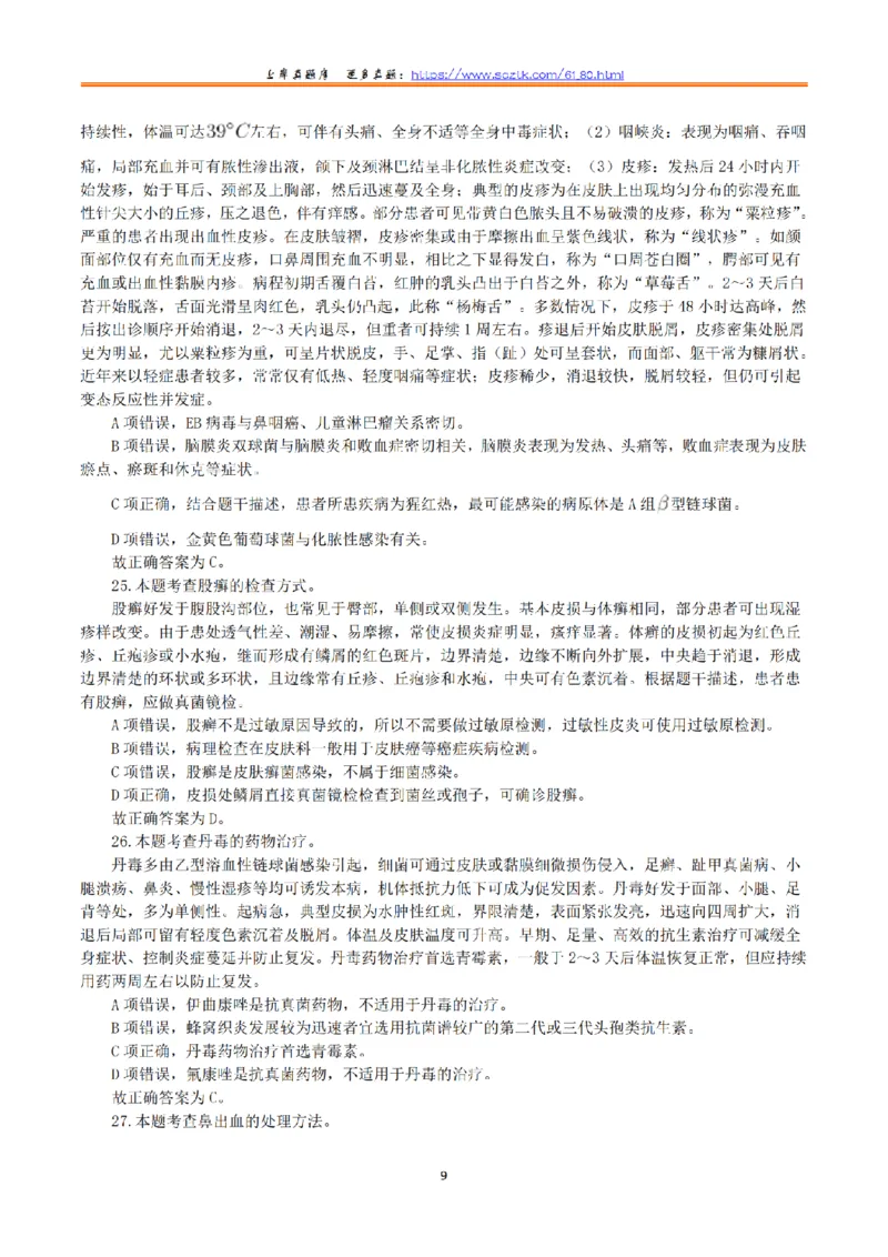 2019年5月19日全国事业单位联考E类《综合应用能力》真题解析_26事业职测+综合_闲鱼2026事业单位职测+综合_2.综应或写作等_02历年真题合集（15-25年）_E类综合应用能力15-25_解析
