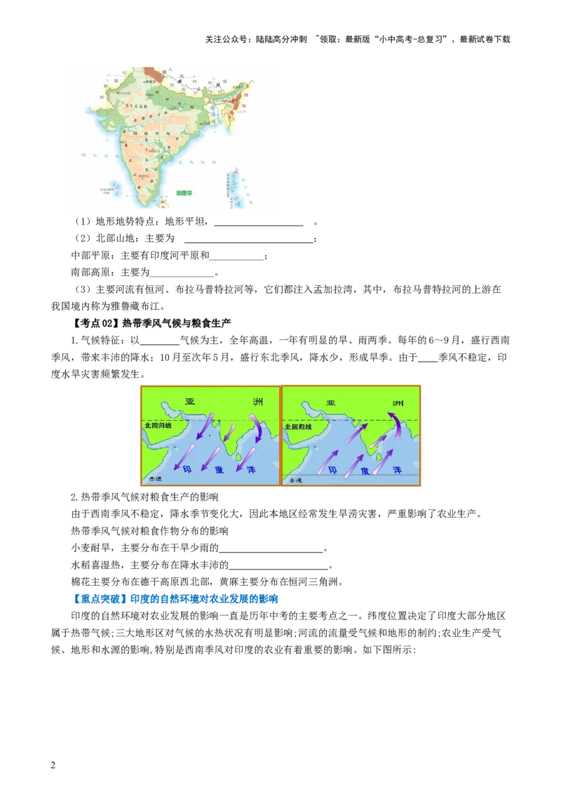 专题13印度和俄罗斯（背记帮）-备战2024年中考地理一轮复习考点帮（全国通用）（答案版）_02中考总复习（2026版更新中）_09-地理-中考总复习_2024年中考复习资料_一轮复习