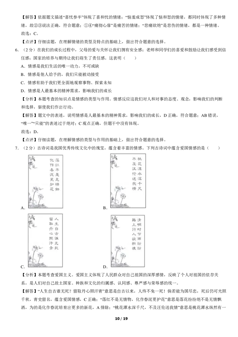 2020北京丰台初一（下）期末道德与法治（教师版）(1)_北京初中期末题_C605-京七八九_B京市道德与法治七八九_道法_北京7下道法_北京道法7下期末